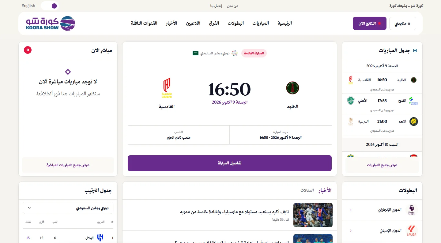كورة شو